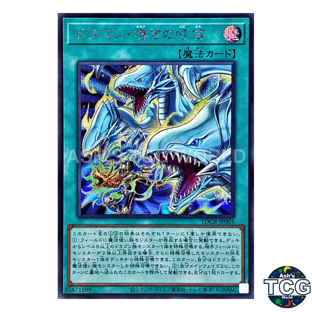 Dragon Summoning Flute SE LOCR-JP003 Yu-Gi-Oh! Japanese