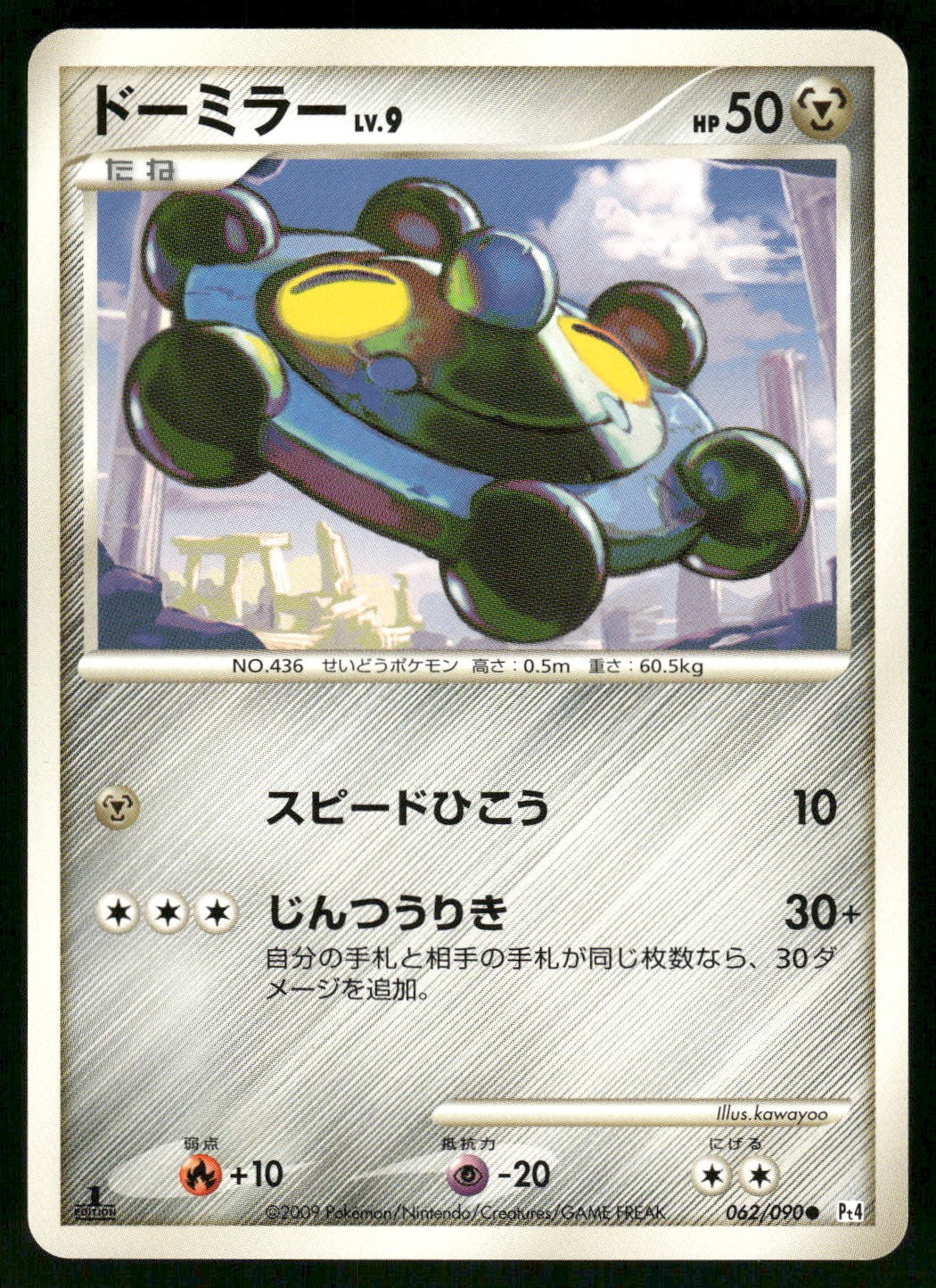 2009 Near Mint Pokemon Bronzor 062/090 Advent of Arceus Pt4 Japanese