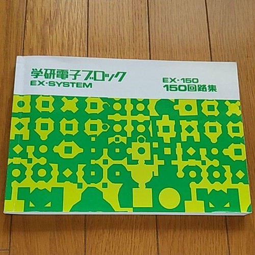 Gakken EX-150 7 Science Series Electronic Block Kit - Adult Electronics Learning Set (Japan Import)