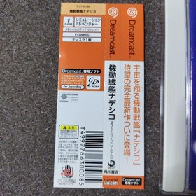 Mobile Battleship Nadesico Dreamcast