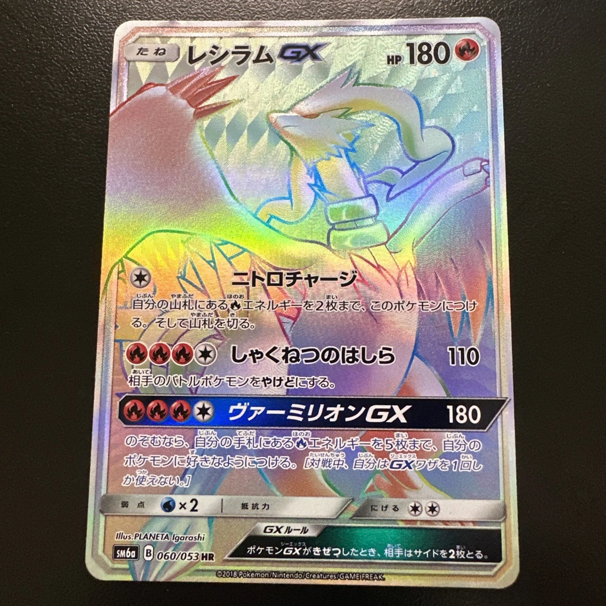 Reshiram GX 060/053 Sm6a: Dragon Storm | eBay
