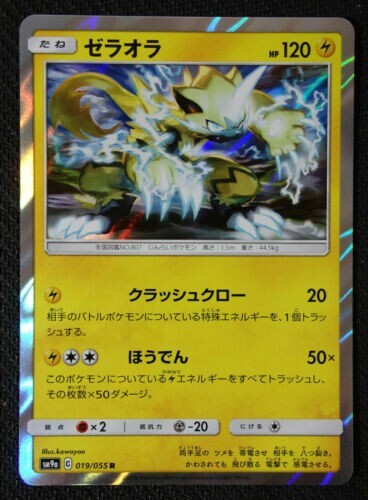 Zeraora 019/055  Pokemon Japanese R SM9a Night Unison