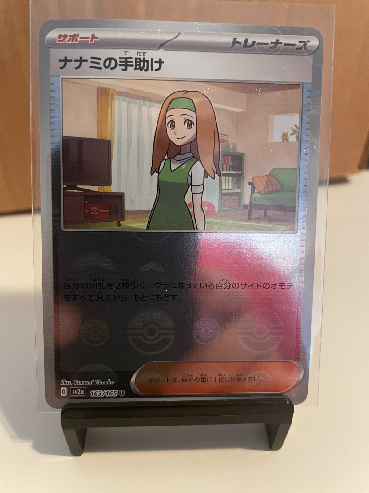 [NM] Daisy's Assistance Pokemon Japanese 163/165 151 Master Ball Mirror