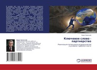 Boris Zalesskij | KlüChewoe Slowo - Partnerstwo | Taschenbuch | Russisch (2021)