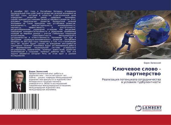 Boris Zalesskij | KlüChewoe Slowo - Partnerstwo | Taschenbuch | Russisch (2021)-image