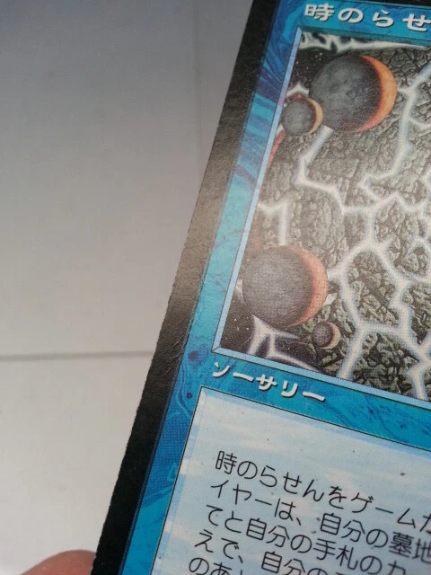 MTG Time Spiral Japanese US Saga EX - Image 3 of 4