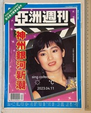 1993       Hong Kong Asia Magazine Chinese Actress Gong Li    on cover