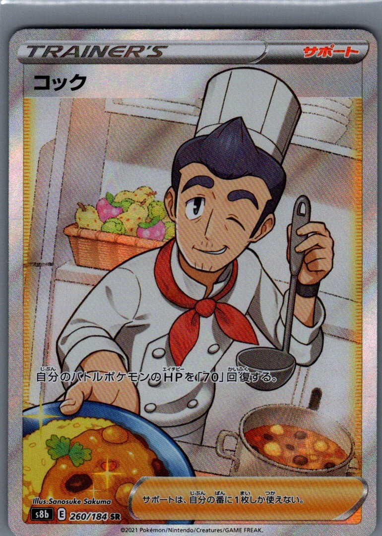 Cook Super Rare S8b: VMAX Climax 260/184 NM