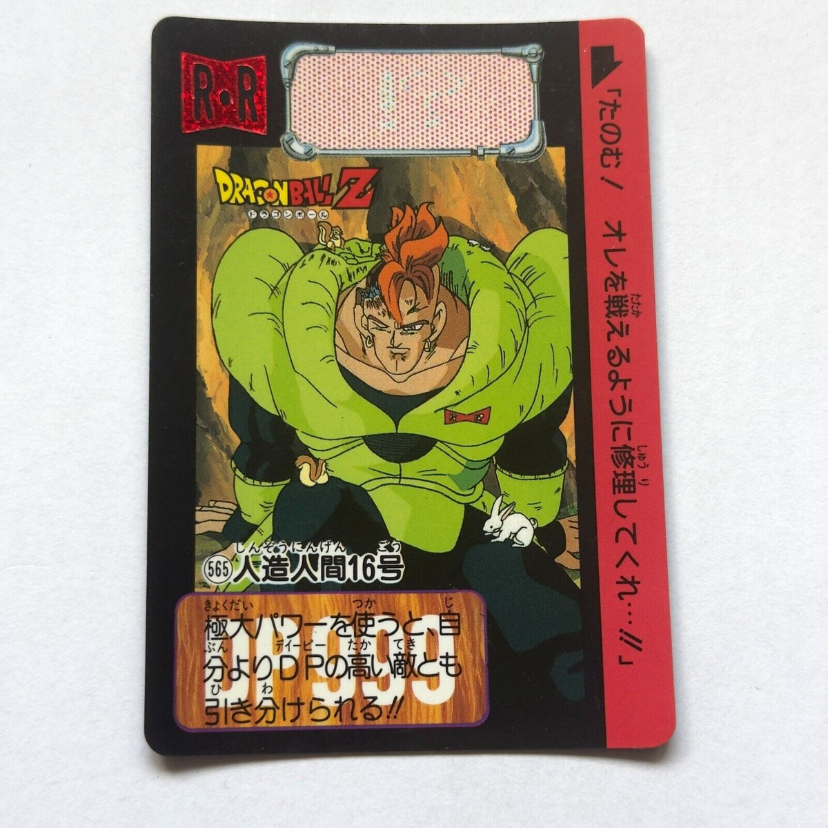565 Android 16 Doragon Ball Z x Bandai Carddass 90s Vintag