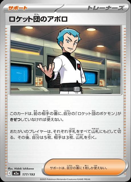 Team Rocket's Archer 177 m2a: Mega Dream ex Japanese Pokemon TCG