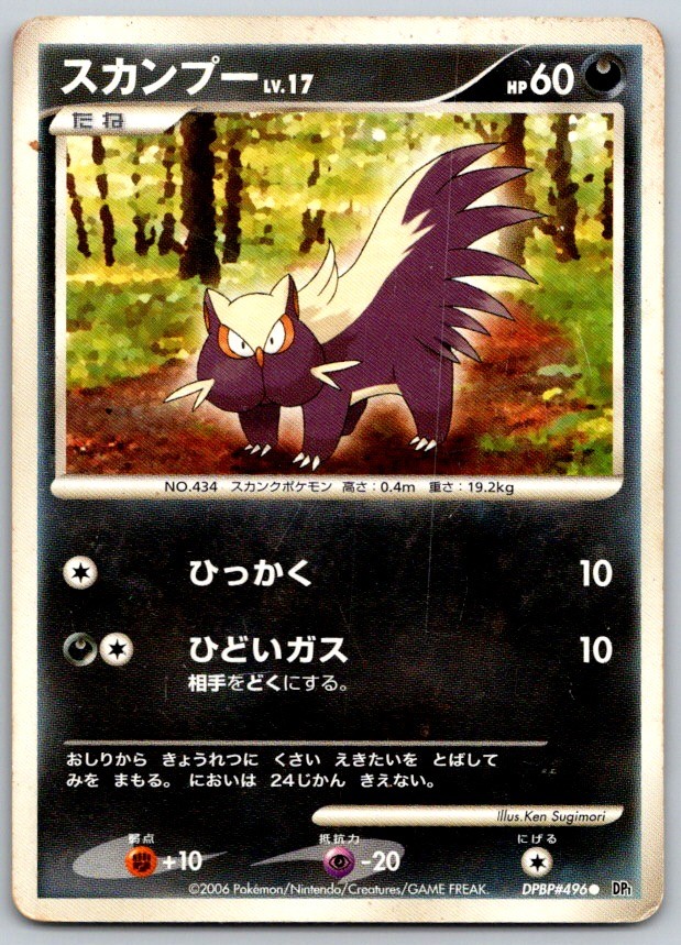 Stunky Unlimited Space Time Creation DPBP#496 Pokemon Card HP