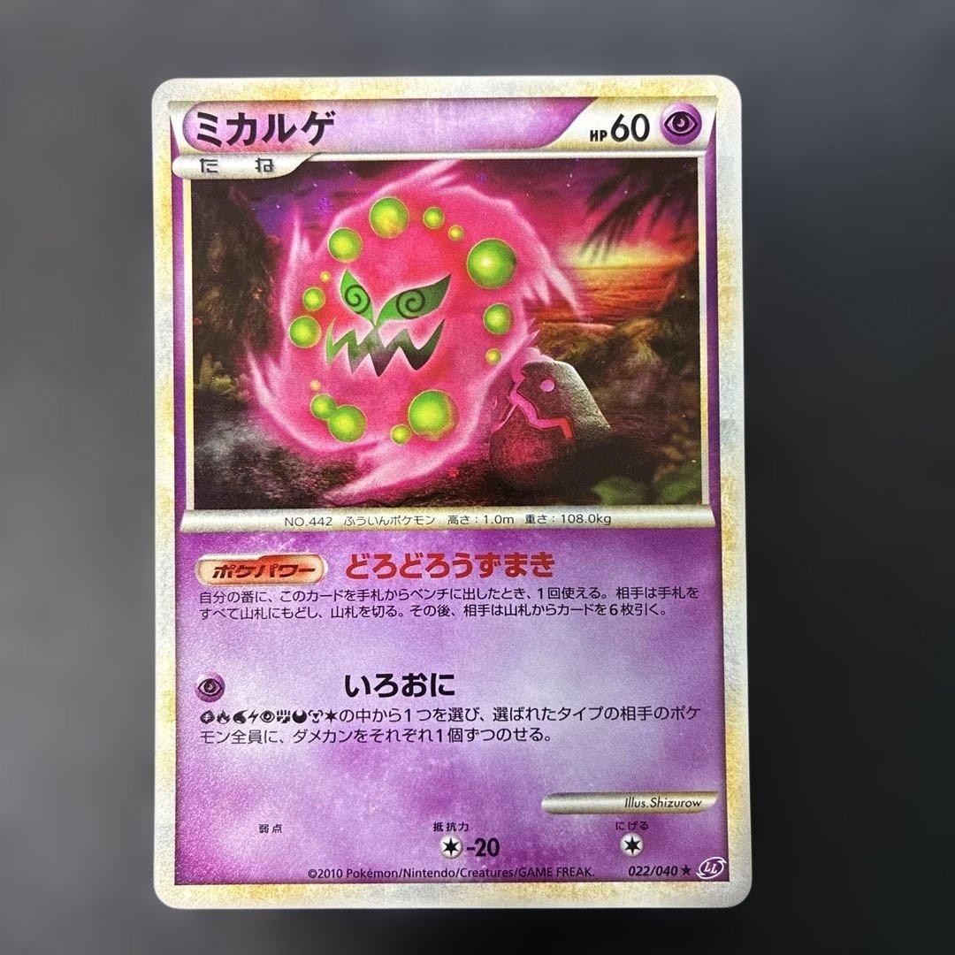 Spiritomb Holo 022/040 Japanese Pokemon Card Lost Link LL 2010
