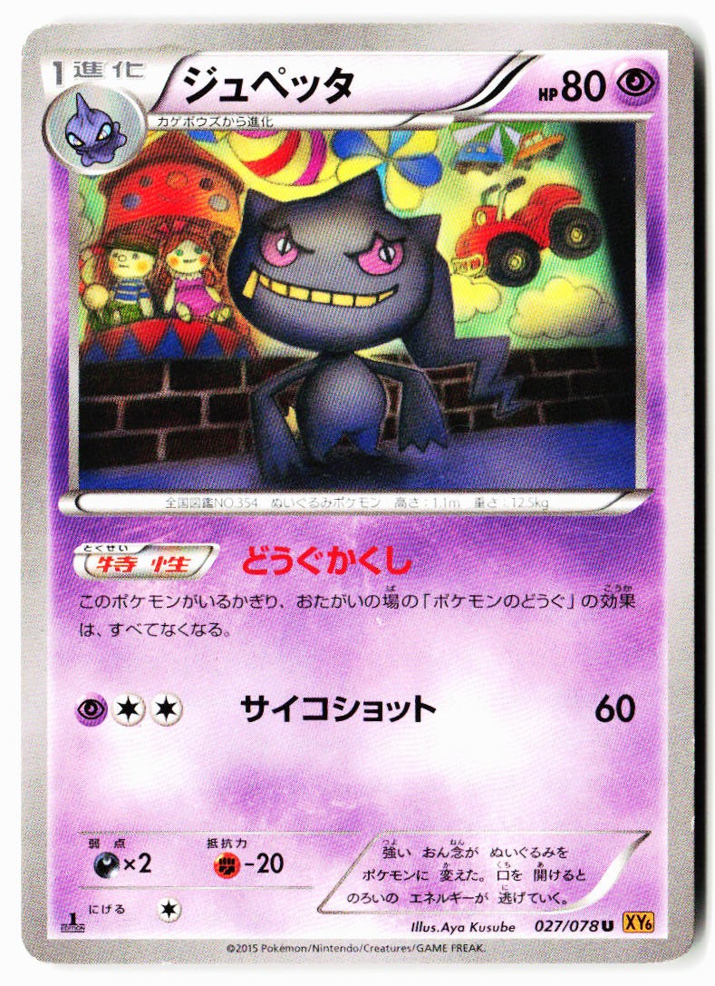 Banette 027/078 Uncommon Emerald Break Pokemon Japanese 1st Edition MP