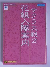 Sega Saturn Sakura Wars 2 Strategy Guide Hanagumi Enlistment Near Mint