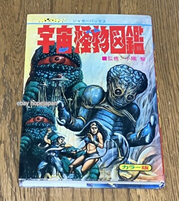 Space Monster Encyclopedia  Art Design Book