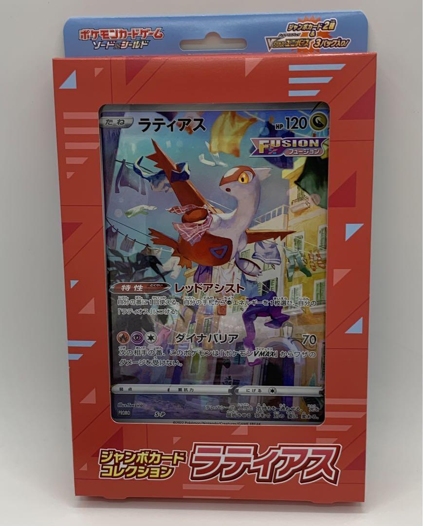 Pokémon TCG Sword & Shield Jumbo Card Collection Box for sale