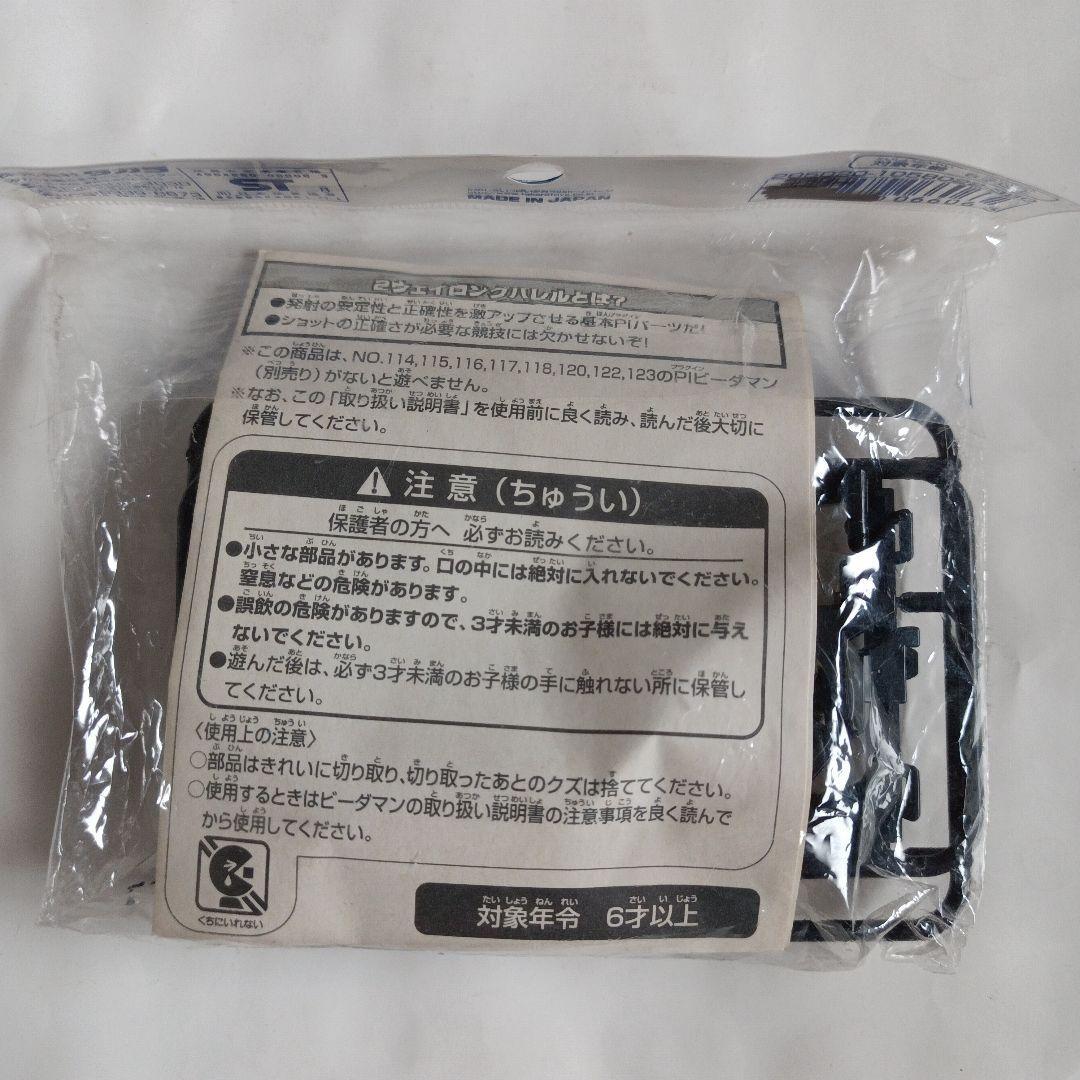 B-Daman Super Pi Parts P-59 2 Way Long Barrel Black | eBay