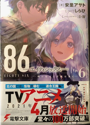 86 Eighty-Six Light Novel Vol.1-12 Set Latest issue Anime Japanese version