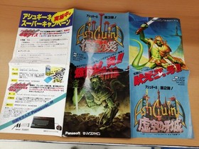 MSX Software Model Ashgine Flame of Revenge Panasonic