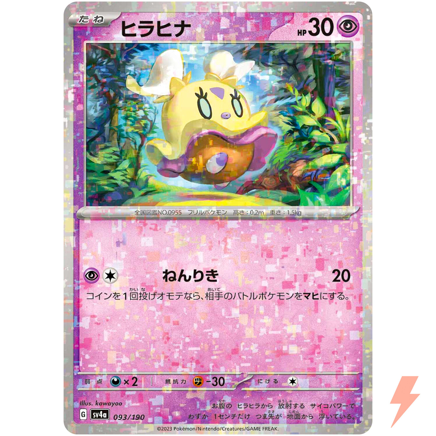 Flittle (Reverse Holo) 093/190 SV4a Shiny Treasure ex - Pokemon Card Japanese