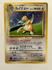 Pokemon Dragonite GB Promo No.149 Japanese Old Back Holo Card Vintage Rare Japan