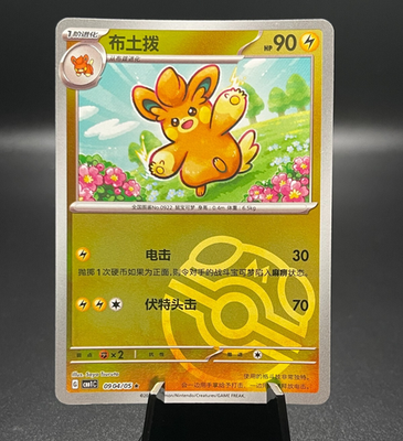 Pawmo 0904/05 Masterball Pokemon Chinese Gem Pack Horizon 09 04/05