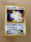 Japanese Giovanni's Meowth No. 052 Gym Challenge - Common Pokemon Card - NM/Mint