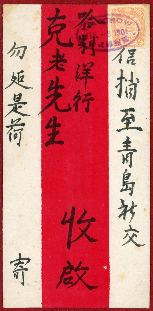Red Cover Chinese Stamps for sale | eBay