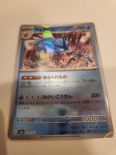 Gyarados | 151 | Base De Datos De Cartas De JCC - The Official Pokémon