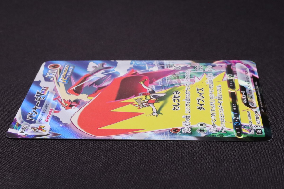 Pokemon Card Blaziken VMAX 217/184 CSR S8b VMAX Climax Japanese | eBay