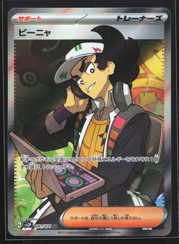 Giacomo 091/071 SV2P: Snow Hazard Japanese Super Rare Pokemon Card