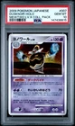 2009 POKEMON JAPANESE MEWTWO LV.X COLLECTION PACK #007 DUSKNOIR-HOLO PSA 10