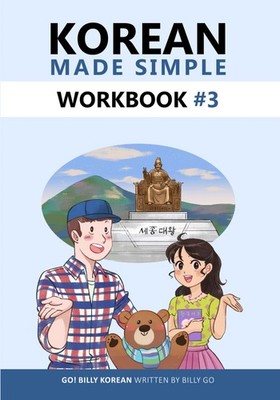 Korean Made Simple Workbook #3 - paperback Go, Billy