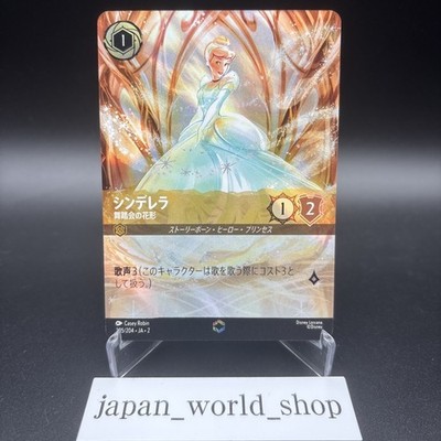 LORCANA Disney TCG Rise Of The Floodborn 205/204 Cinderella