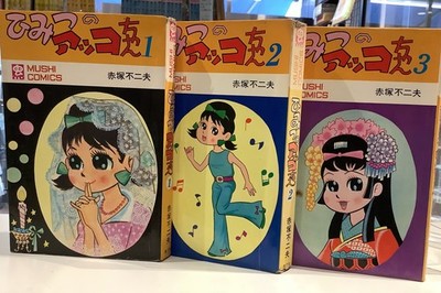 Vintage Japanese Manga Himitsu no Akko-chan 3-Volume Set by Fujio Akatsuka