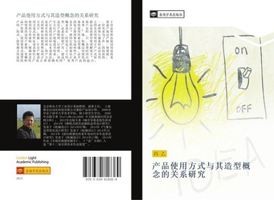chan pin shi yong fang shi yu qi zao xing gai nian de guan xi yan jiu Yi Feng