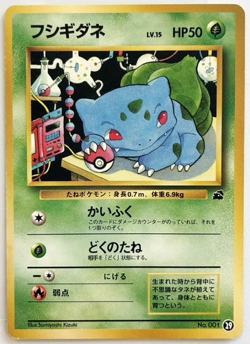 LP+ Pokemon Card - Bulbasaur Intro Pack (Bulbasaur) 29 Japanese TCG No. 001