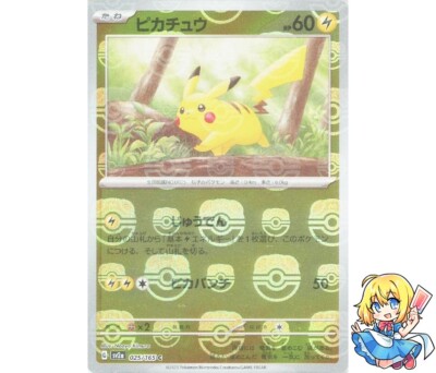 Pikachu Master Ball Holo 025/165 sv2a 2023 Pokemon Card Japanese