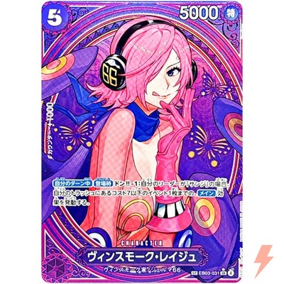 ワンピースカード レイジュ SP EB03 Vinsmoke Reiju (SP Alt Art) EB03-031 SR ONE PIECE Heroines Edition