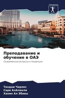 Tendai Charles (U. A.) | Prepodawanie I Obuchenie W Oaje | Taschenbuch (2023)