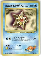 Misty's Staryu NO. 120 Gym Heroes Deck Pokemon Japanese DMG