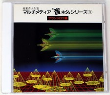 King Records Multimedia Sound Material 1 Sound Effects Library/Sampling CD