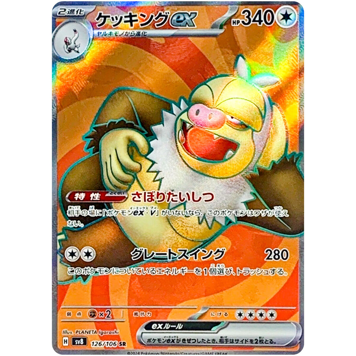 Slaking ex SR 126/106 SV8 Super Electric Breaker - Pokemon Slaking ex SR 126/106 SV8 Super Electric Breaker - Pokemon