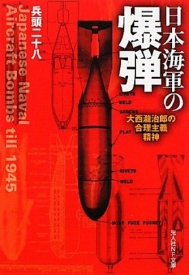 Japanese Naval Aircraft Bombs till 1945 Takijiro Onishi Rationalism Book