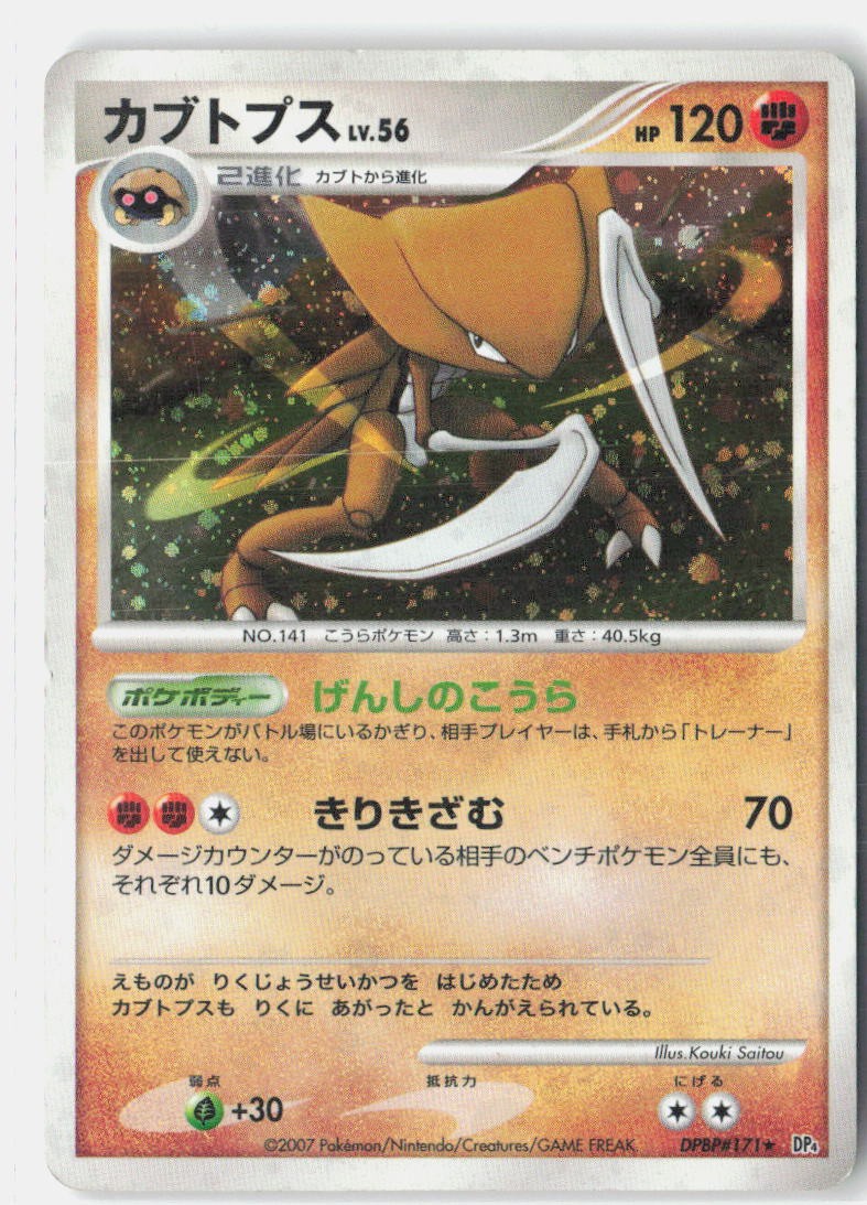 Kabutops Moderately Played 2007 DPBP#171 Rare Dawn Dash Japanese Unlimited Holo