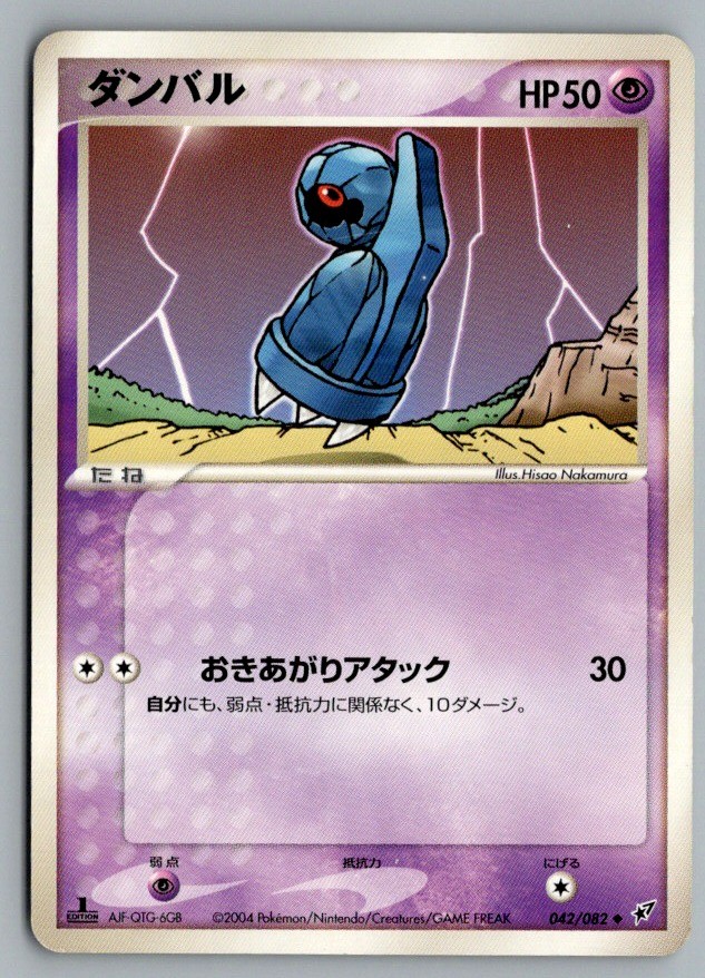 Beldum 042/082 Uncommon Clash of the Blue Sky Pokemon Japanese 1st Edition MP