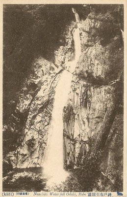 POSTCARD ASIA JAPAN JAPAN NUNOBIKI WATER FALL ODAKI MOBE