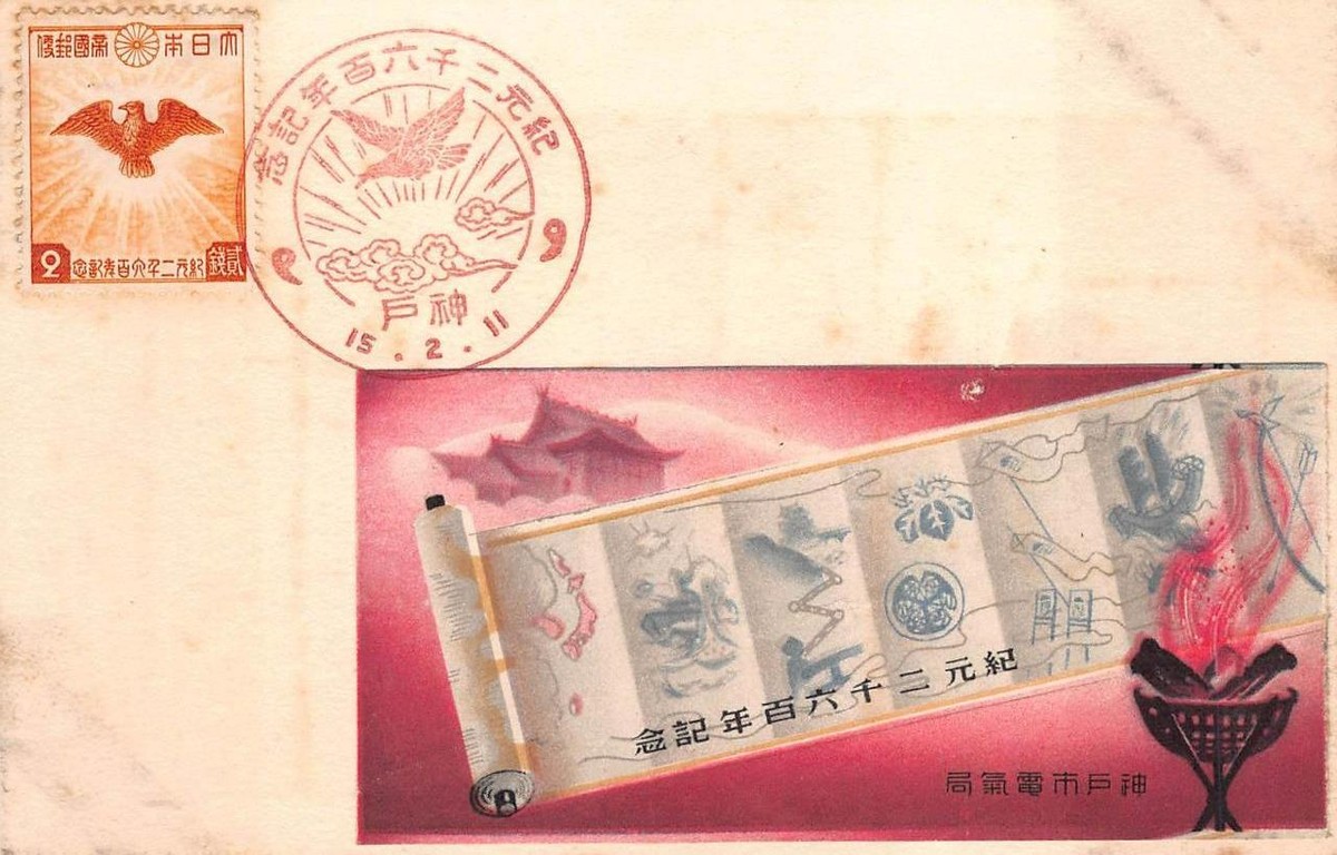 切手18 JAPAN SCOTT #299 2 SEN STAMP CANCEL LOTTERY TICKET SCROLL POSTCARD