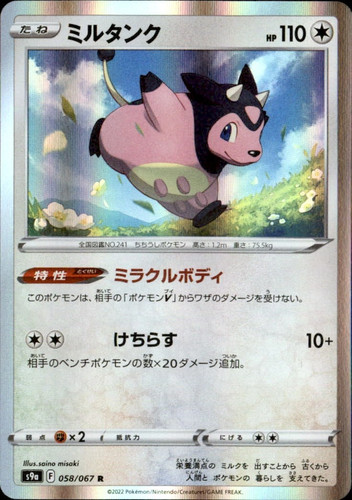 Miltank (Japanese) (JP) 058/067 Battle Region Rare NM Pokemon TCG