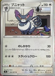 Purugly 060/067 Battle Region Japanese Uncommon